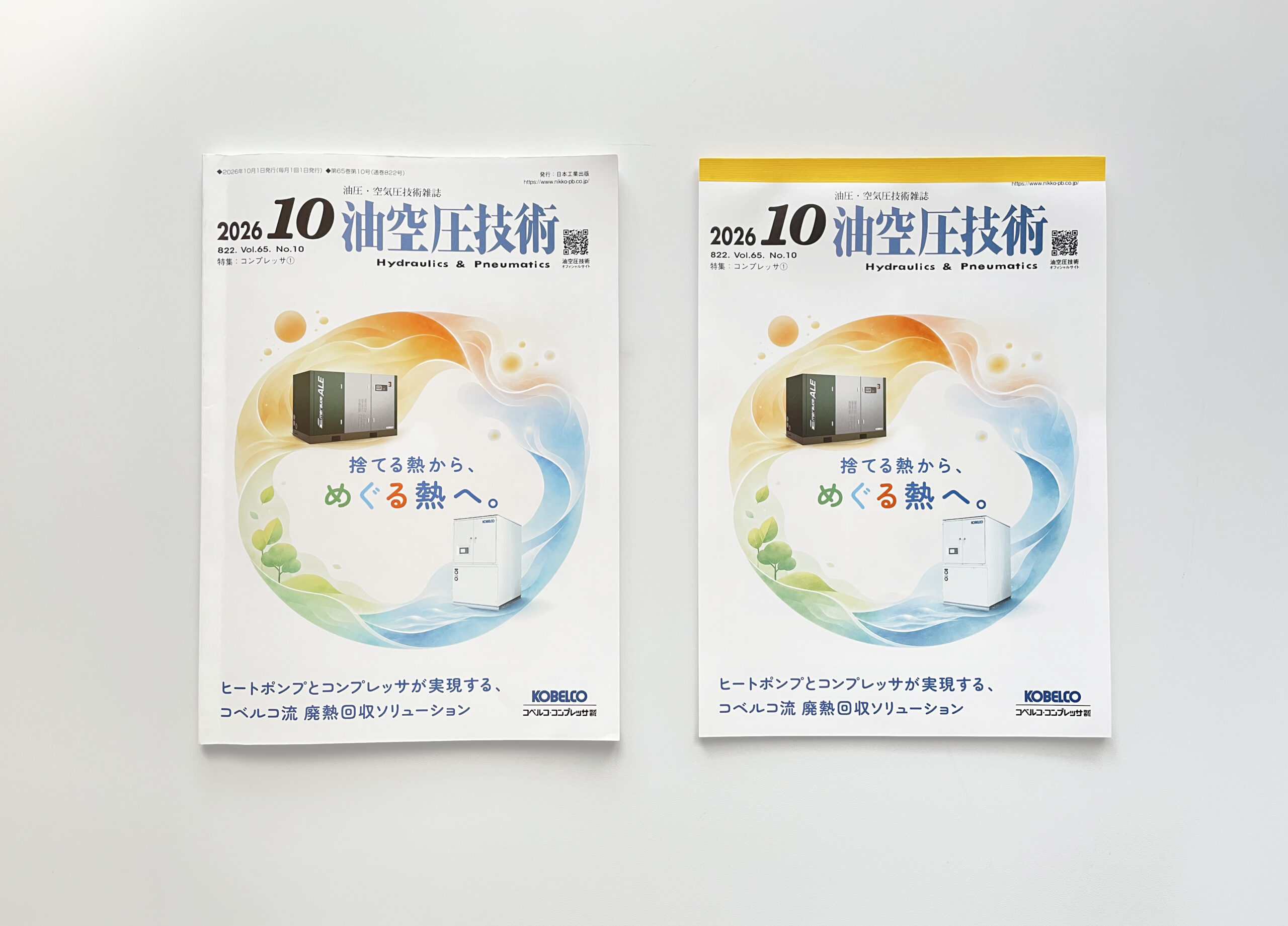 油空圧技術2026年10月号の表紙と完成見本