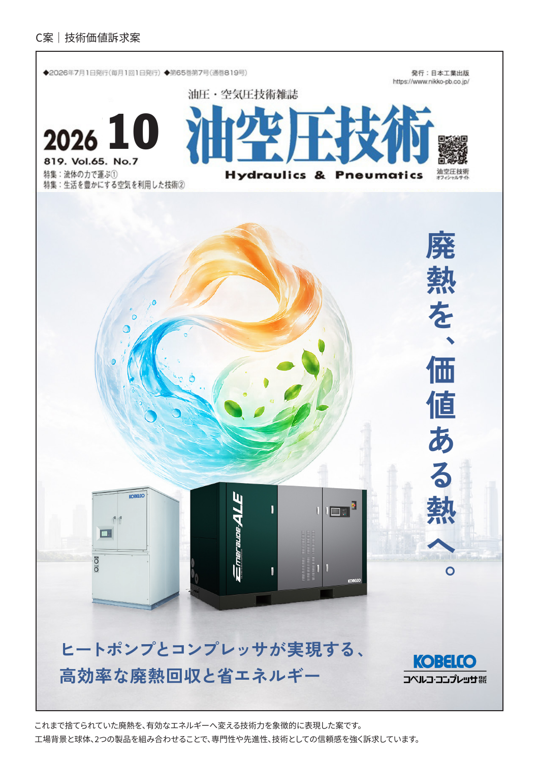 表紙デザインC案:工場と球体で技術の価値を表現